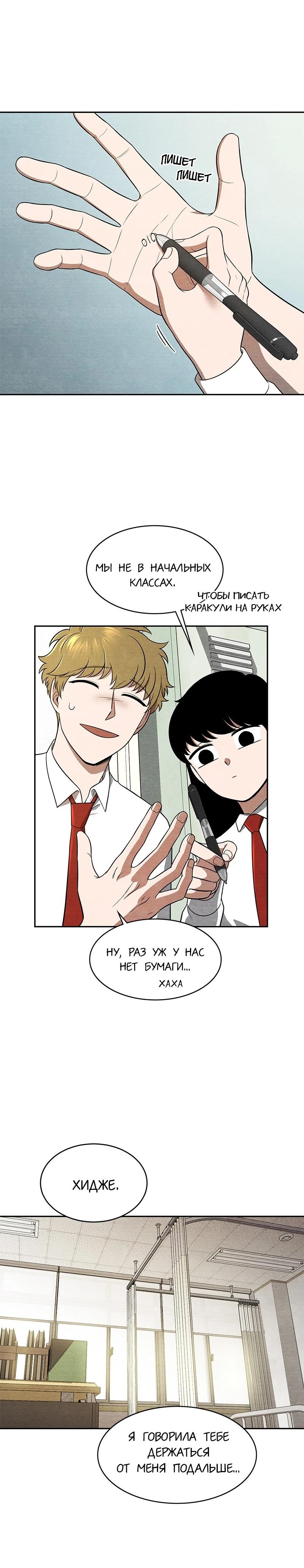 Глава 11 - страница 8