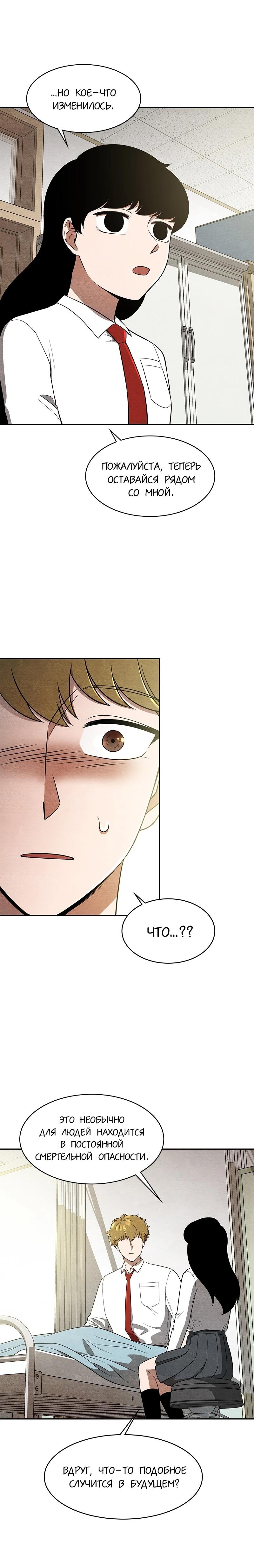 Глава 11 - страница 9