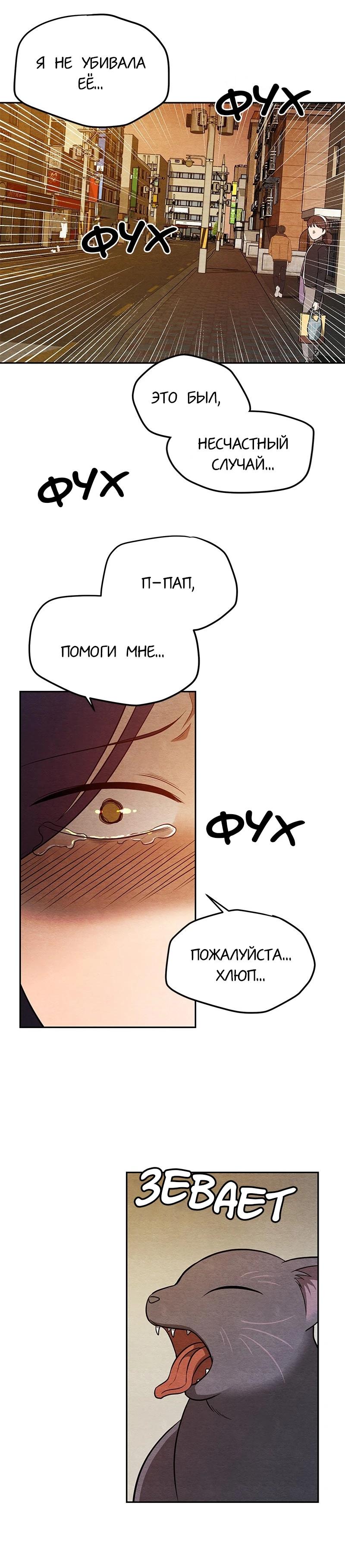 Глава 12 - страница 23