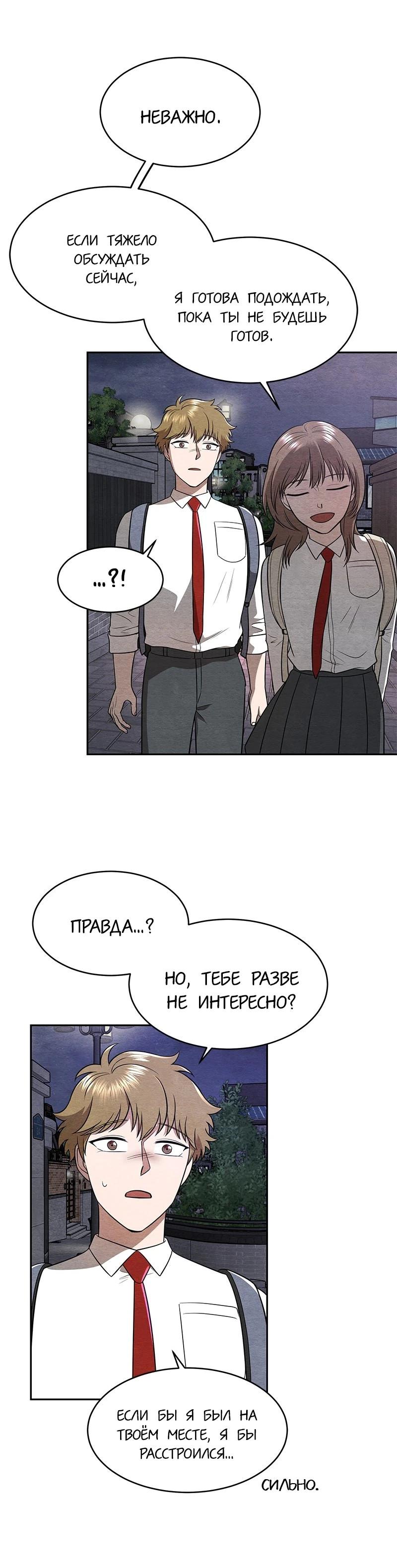 Глава 13 - страница 11