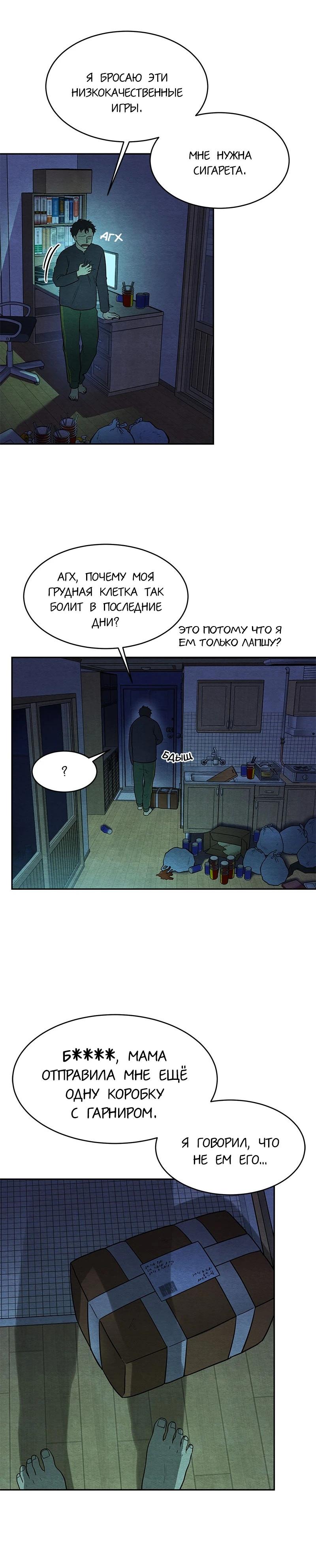 Глава 13 - страница 19