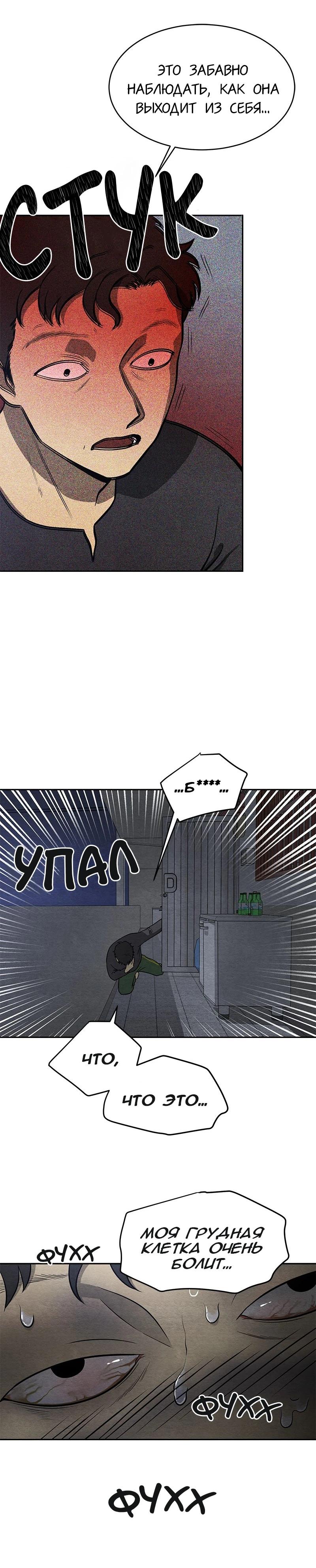 Глава 13 - страница 21