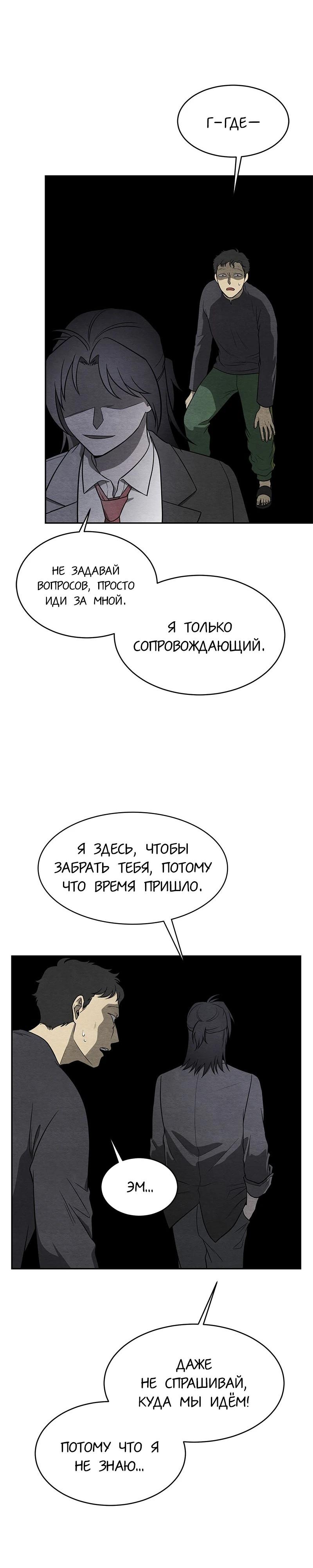 Глава 13 - страница 24