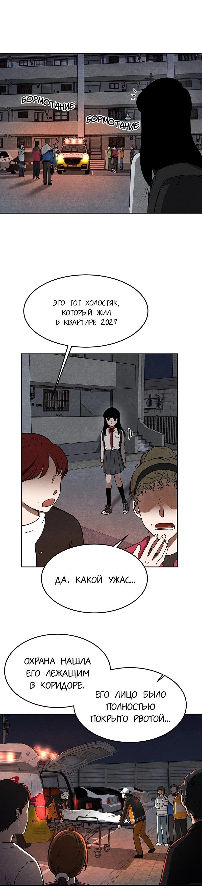 Глава 13 - страница 29