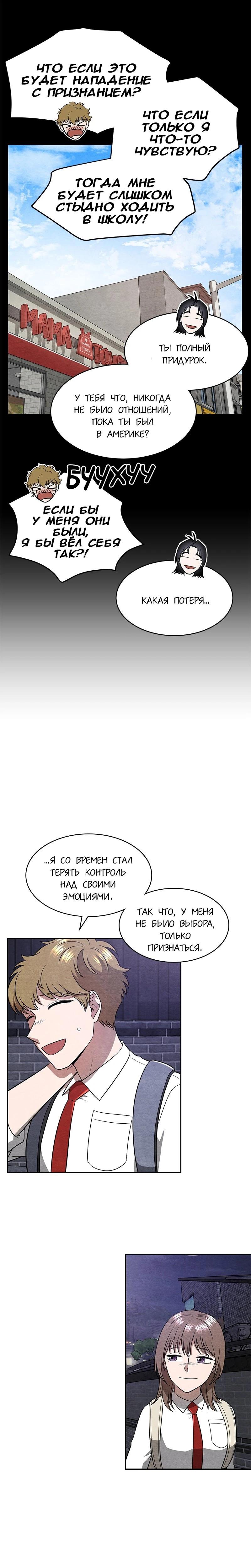 Глава 13 - страница 6