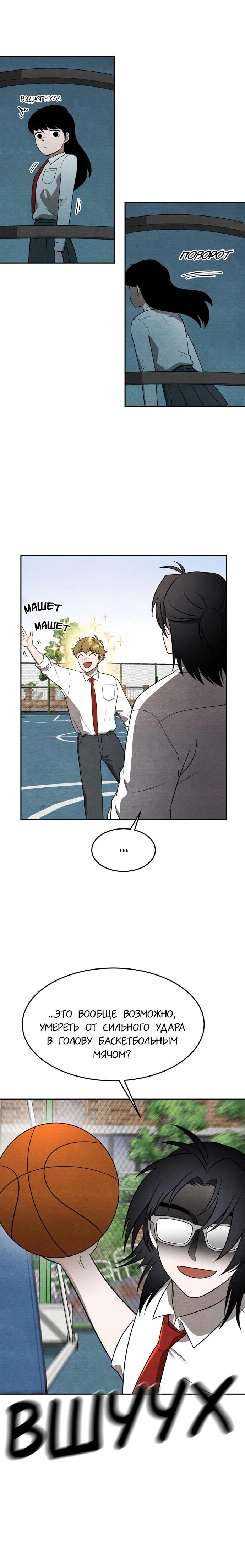 Глава 14 - страница 15