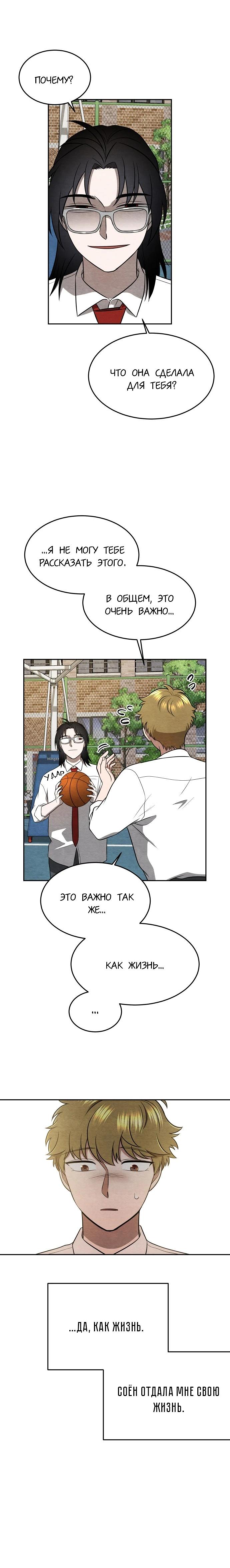 Глава 14 - страница 18