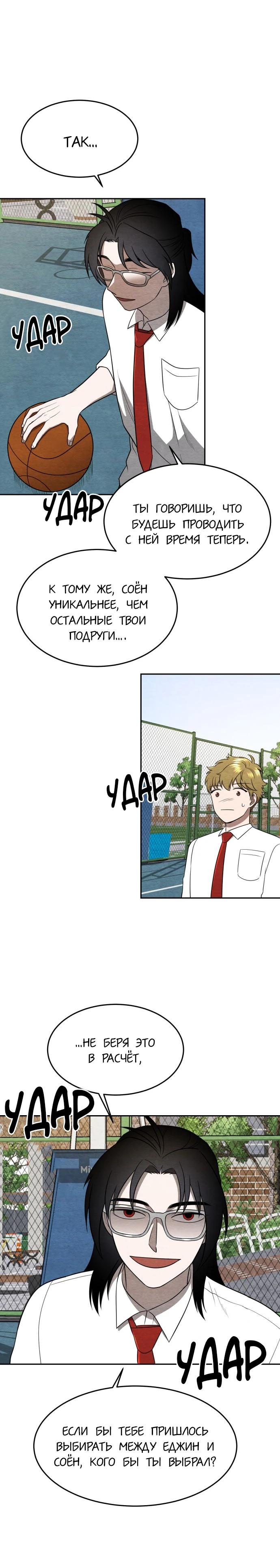 Глава 14 - страница 19