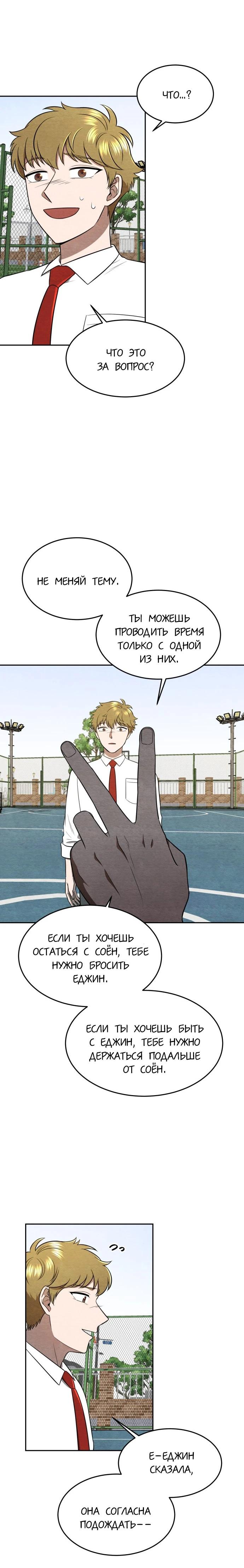 Глава 14 - страница 20