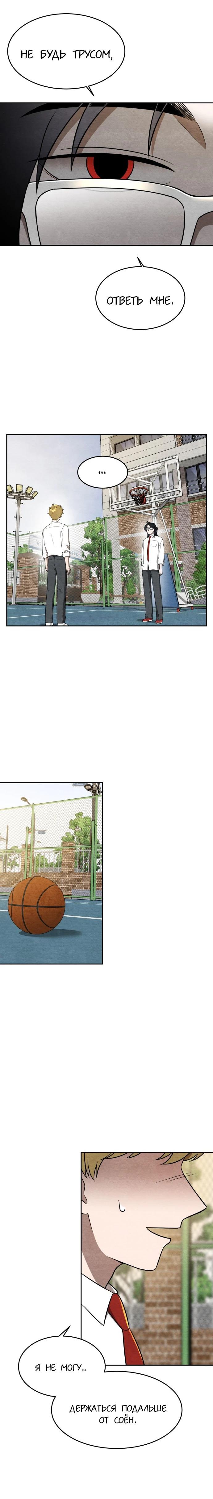 Глава 14 - страница 21