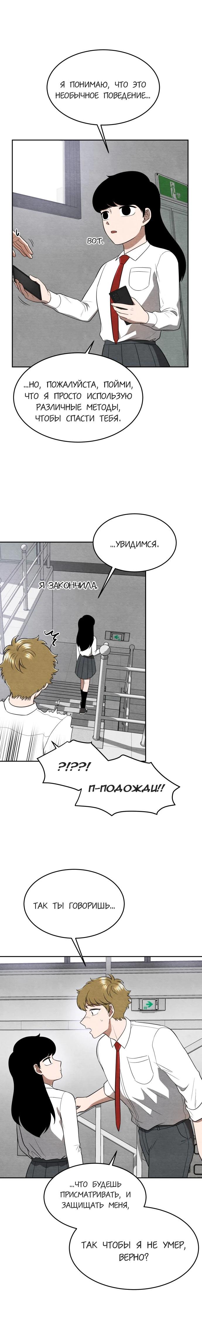 Глава 14 - страница 5