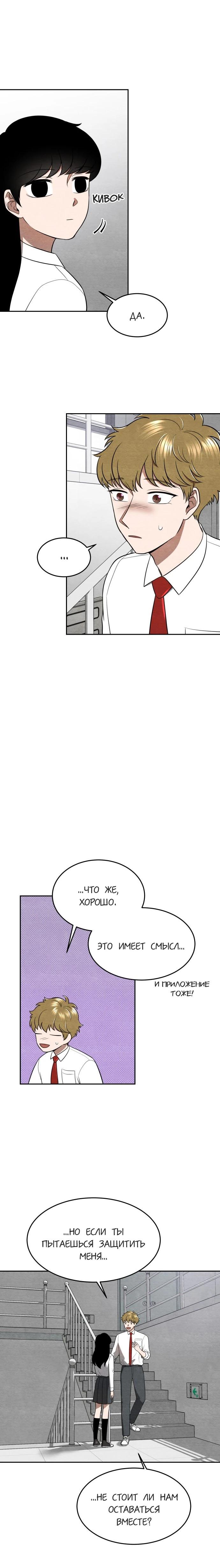 Глава 14 - страница 6