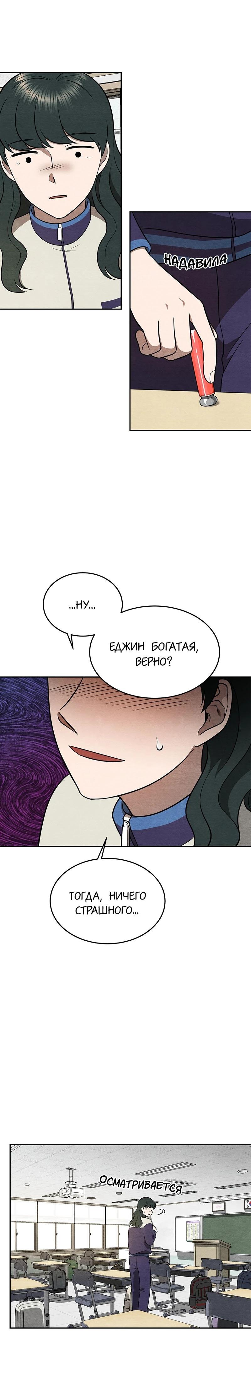 Глава 15 - страница 19