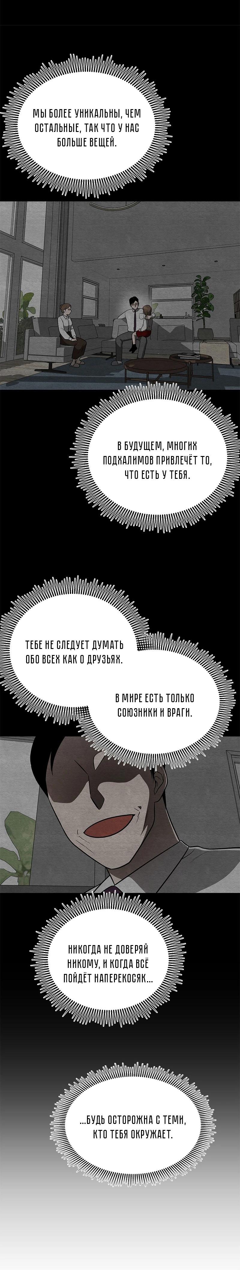 Глава 15 - страница 25