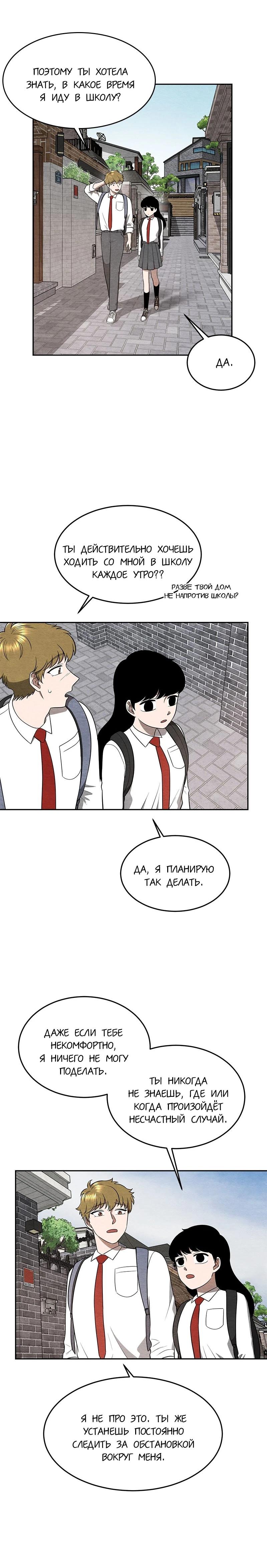 Глава 15 - страница 5