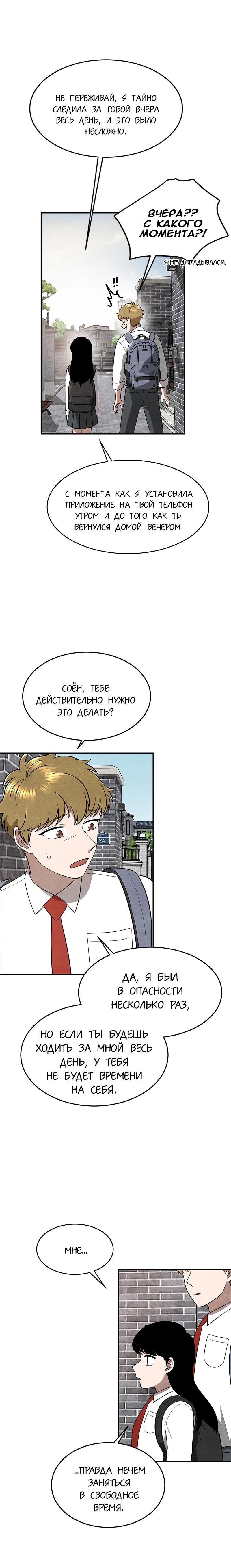 Глава 15 - страница 6