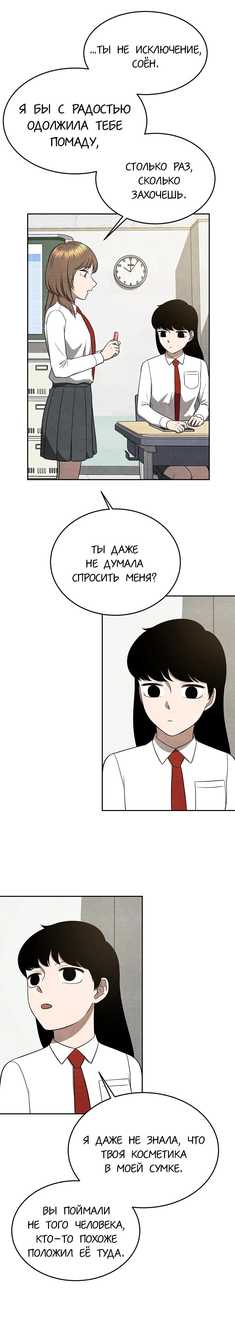 Глава 16 - страница 19