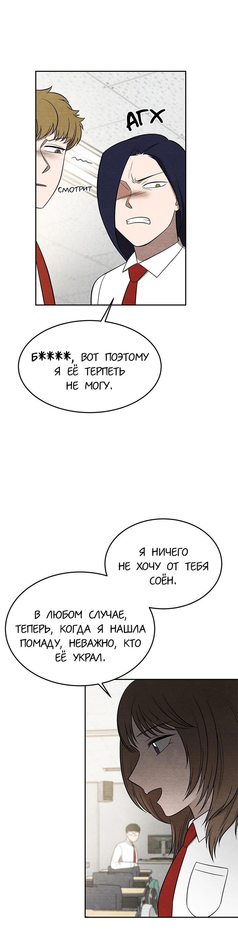 Глава 16 - страница 23