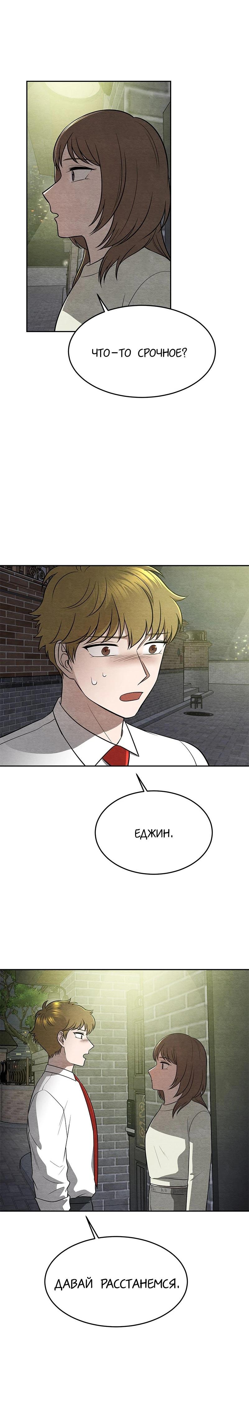 Глава 18 - страница 12