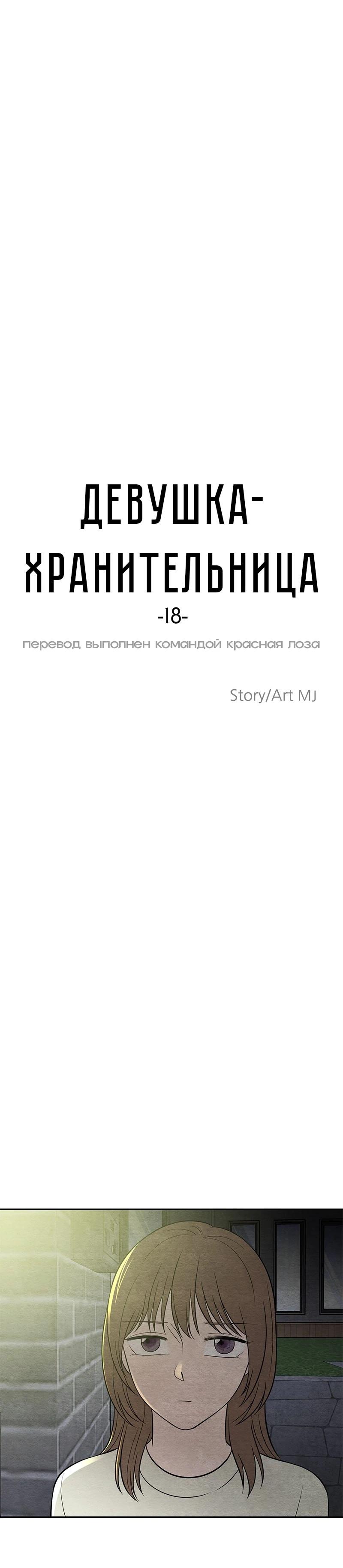 Глава 18 - страница 13