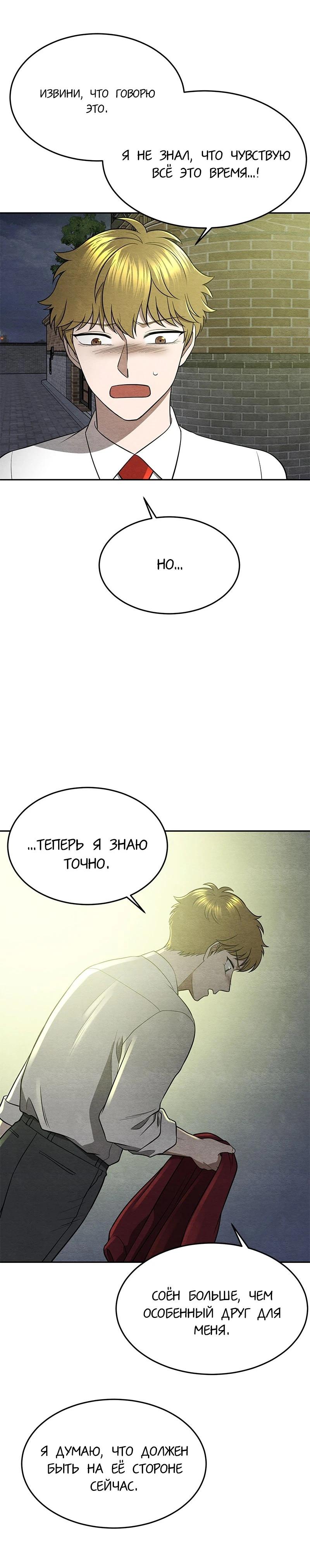 Глава 18 - страница 14