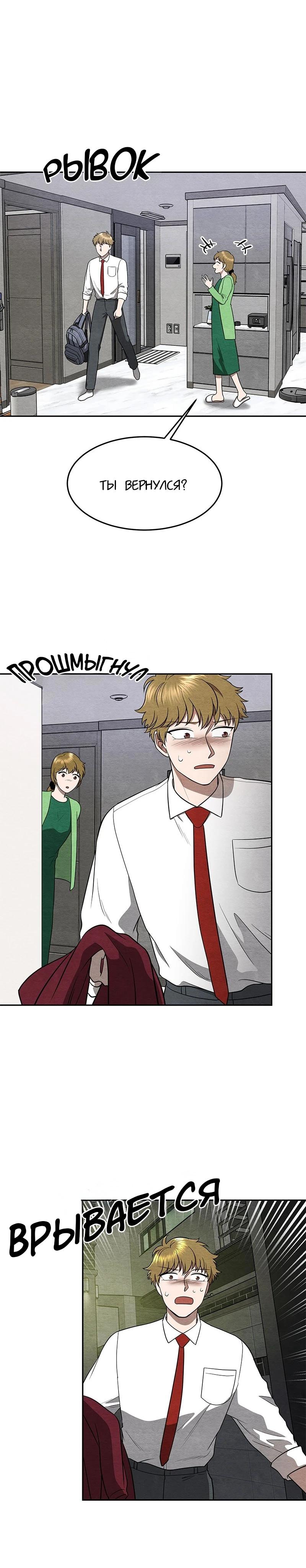 Глава 18 - страница 5