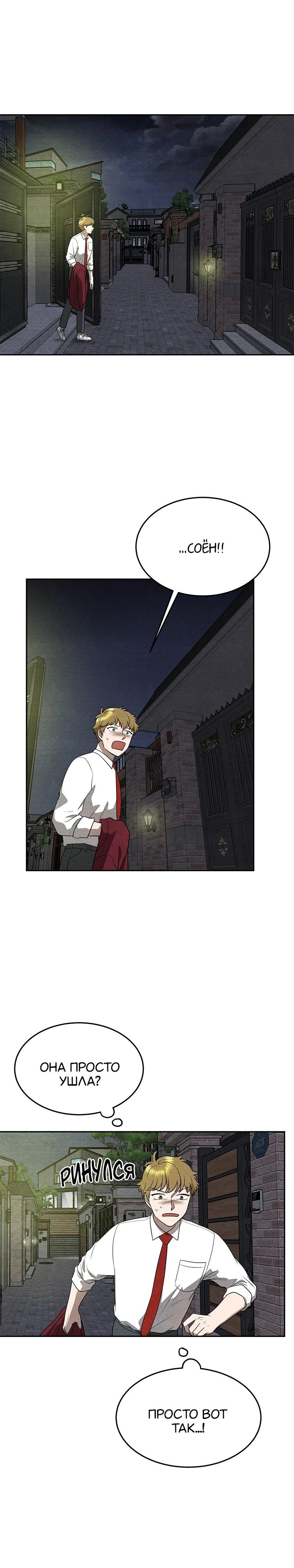 Глава 18 - страница 6