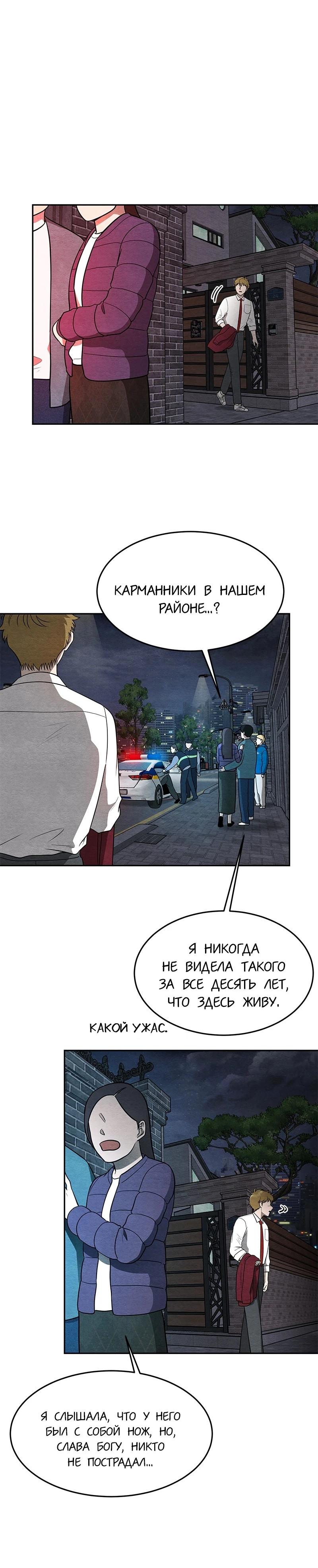 Глава 18 - страница 7