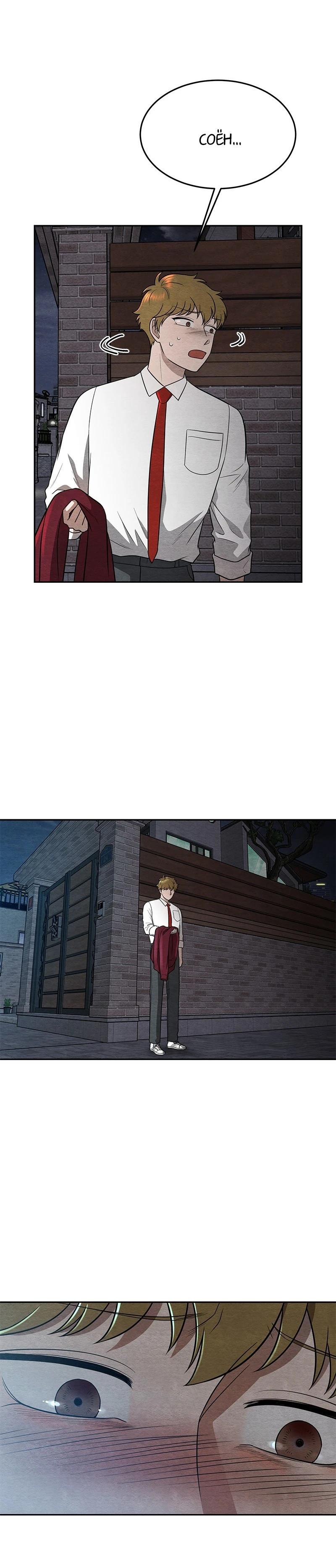 Глава 18 - страница 8