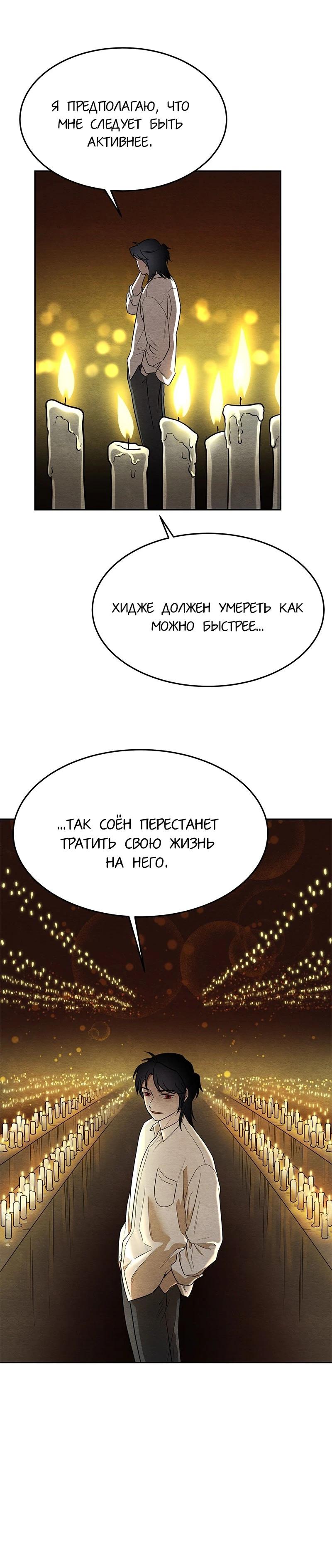 Глава 19 - страница 38