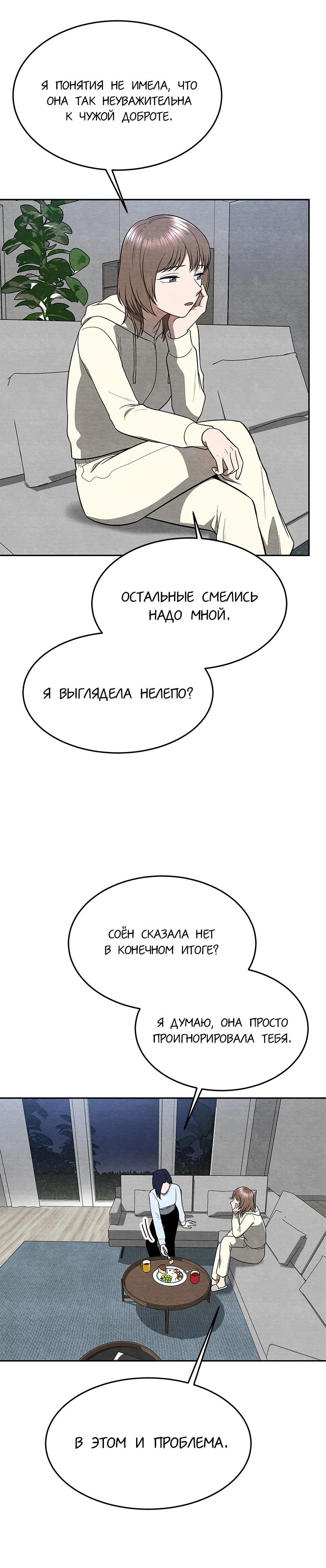 Глава 20 - страница 19