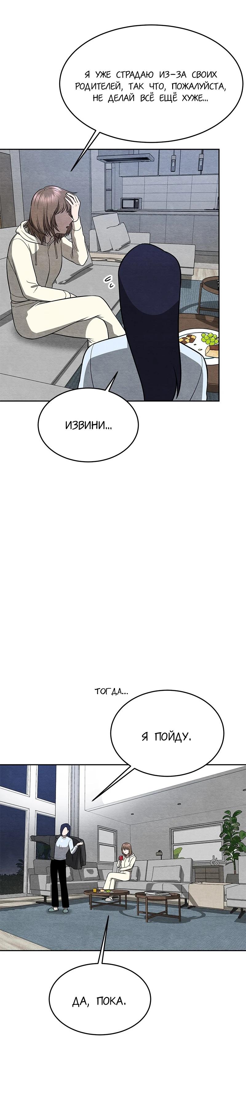 Глава 20 - страница 22