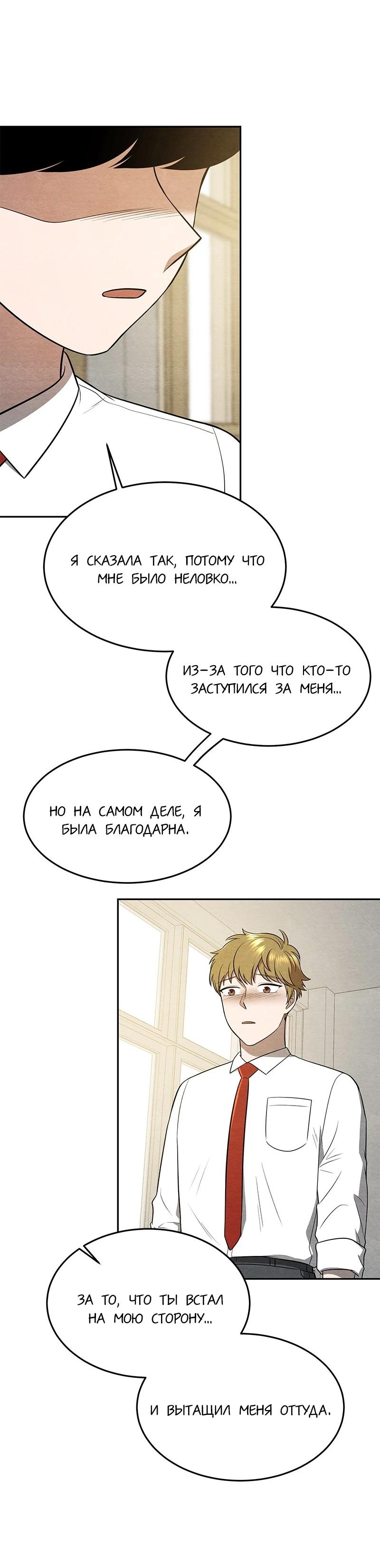 Глава 20 - страница 37