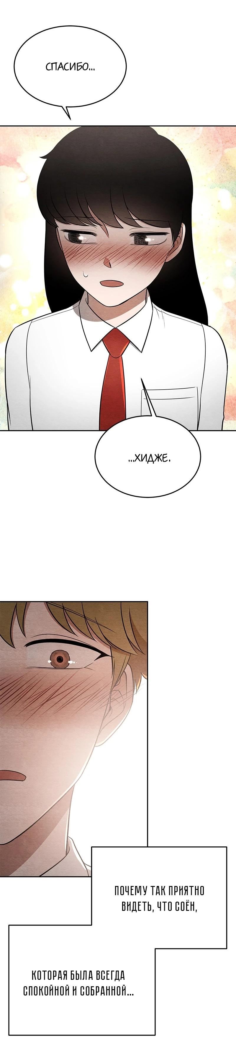 Глава 20 - страница 38