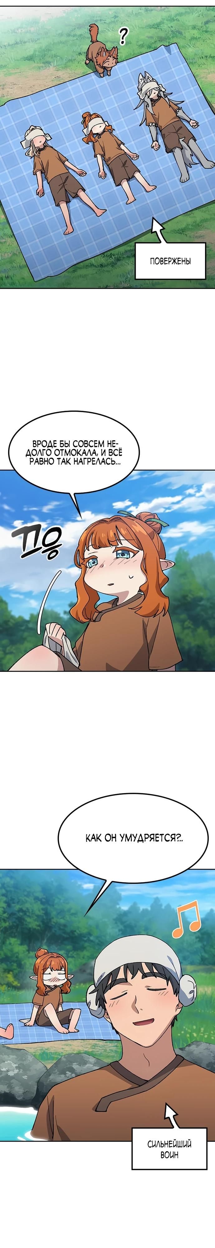 Глава 82 - страница 11