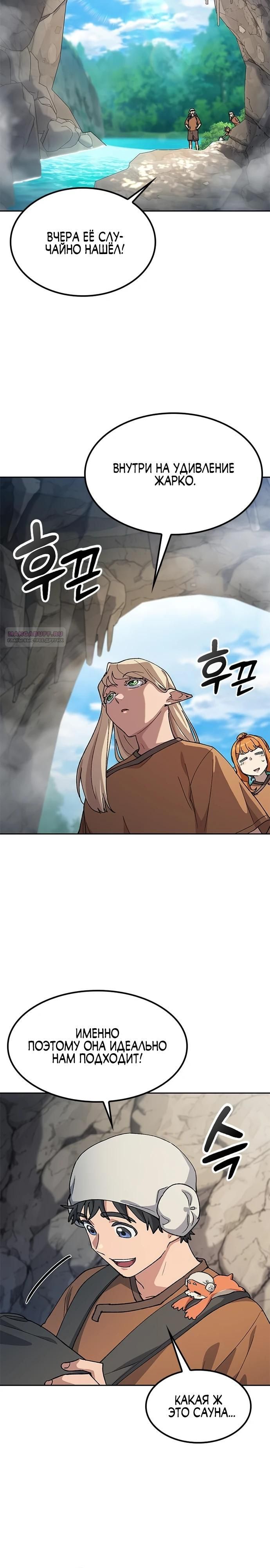 Глава 82 - страница 14