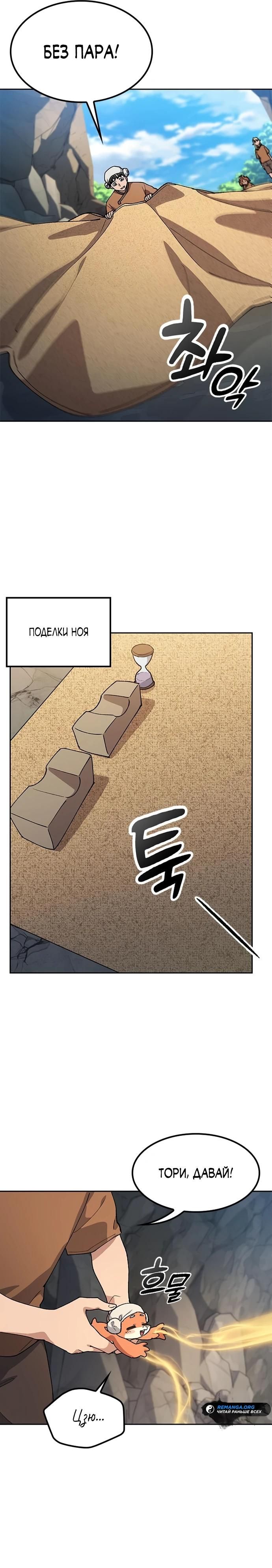 Глава 82 - страница 15