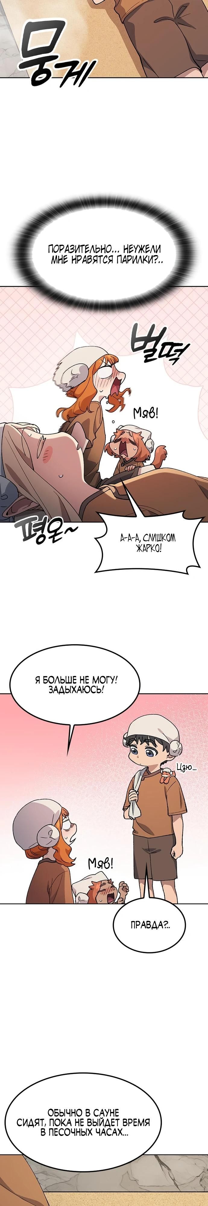 Глава 82 - страница 19