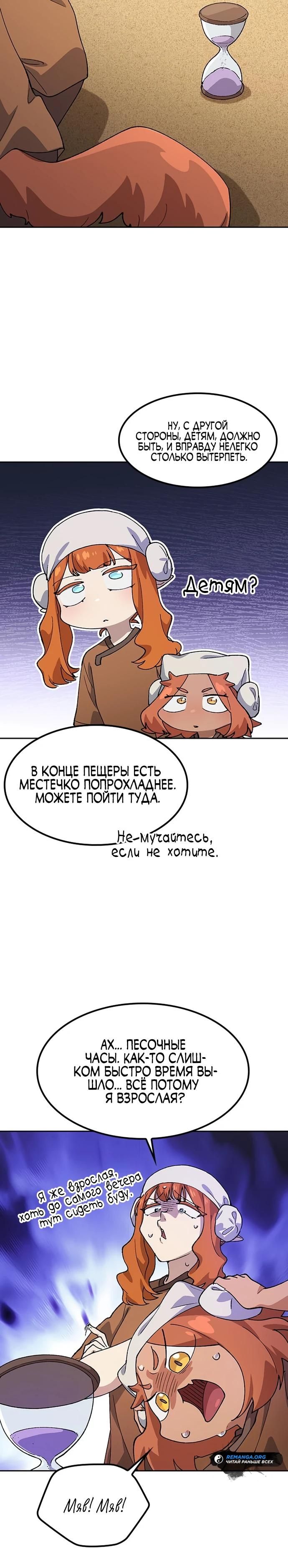 Глава 82 - страница 20