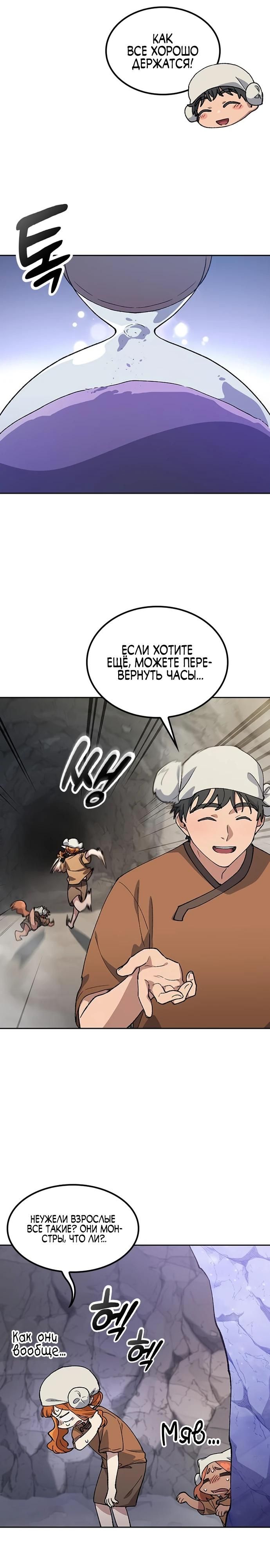 Глава 82 - страница 21