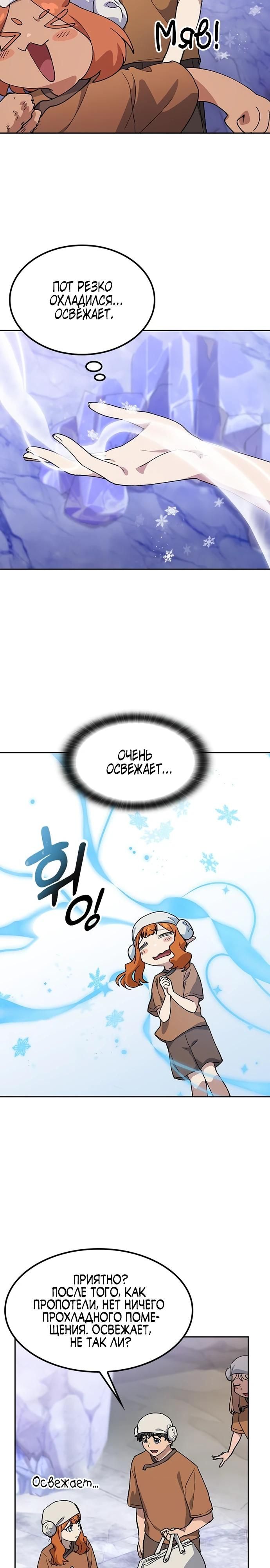 Глава 82 - страница 23