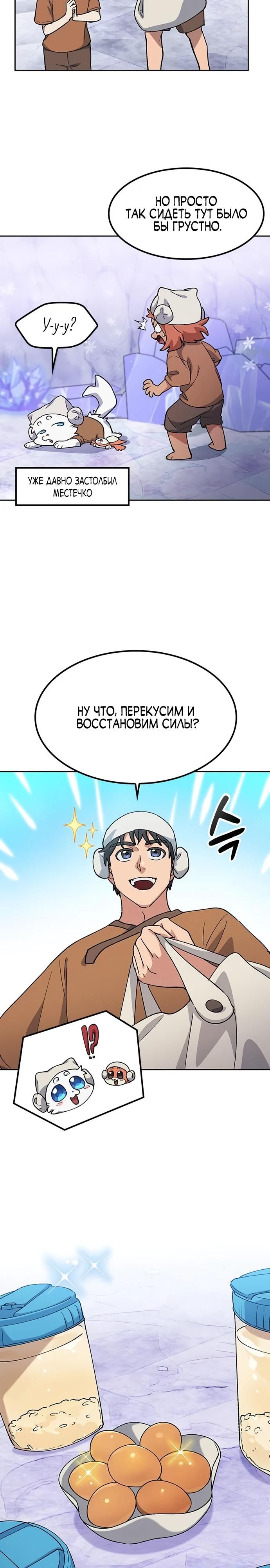 Глава 82 - страница 24