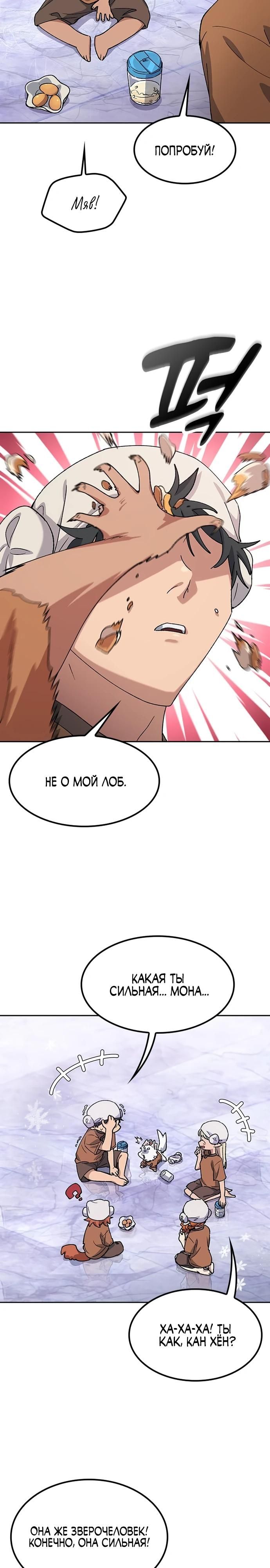 Глава 82 - страница 27