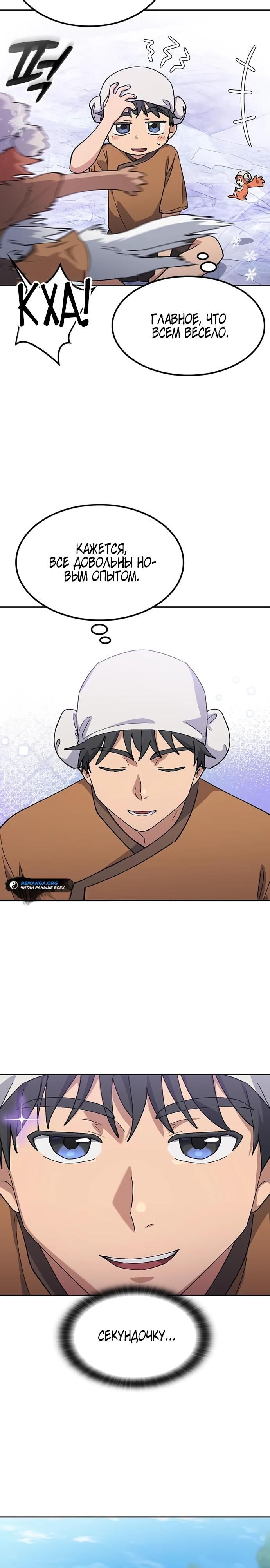 Глава 82 - страница 28