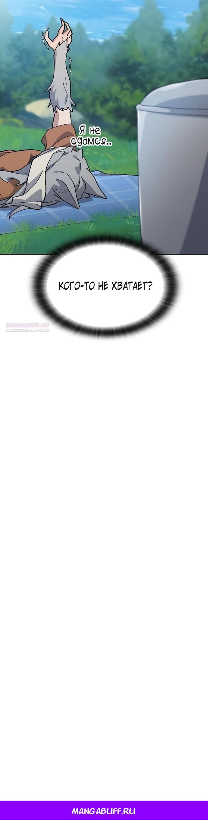 Глава 82 - страница 29