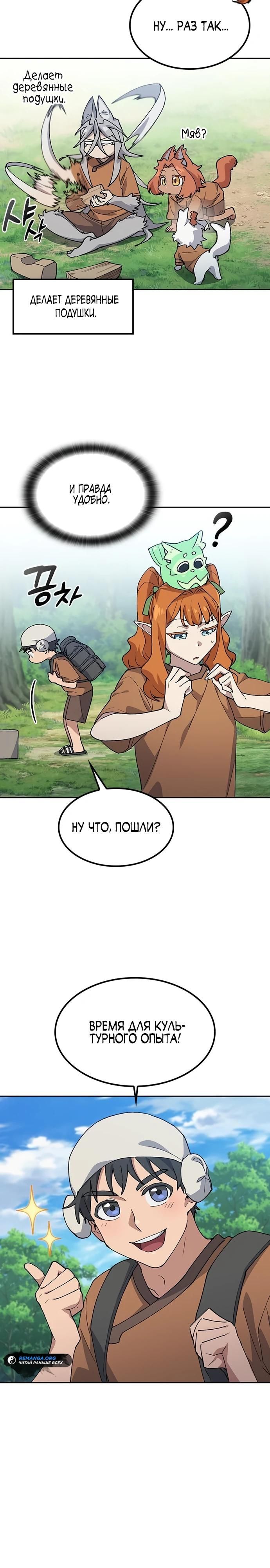 Глава 82 - страница 5