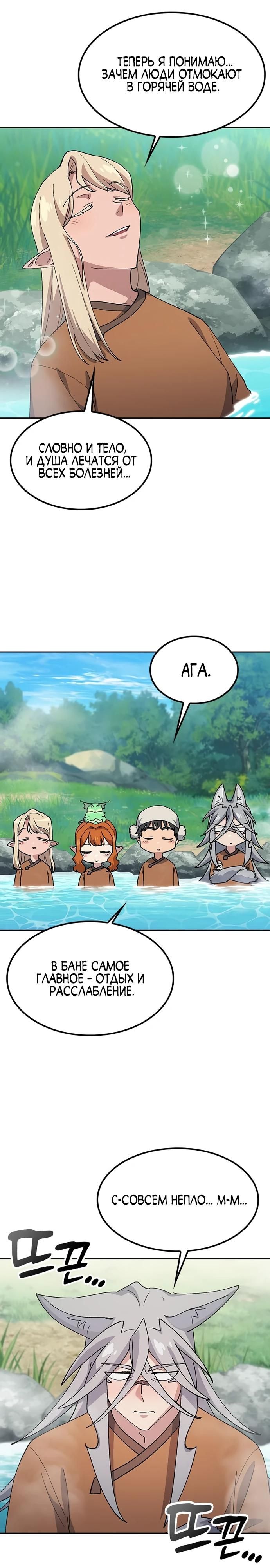 Глава 82 - страница 7