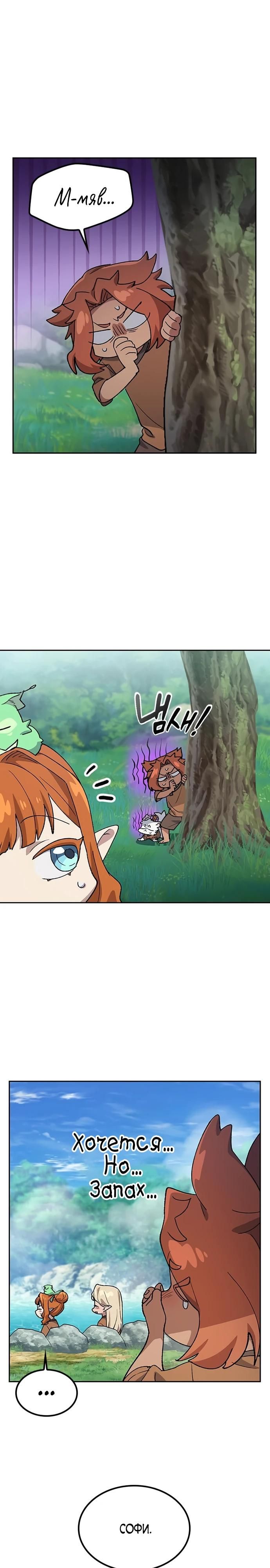 Глава 82 - страница 8