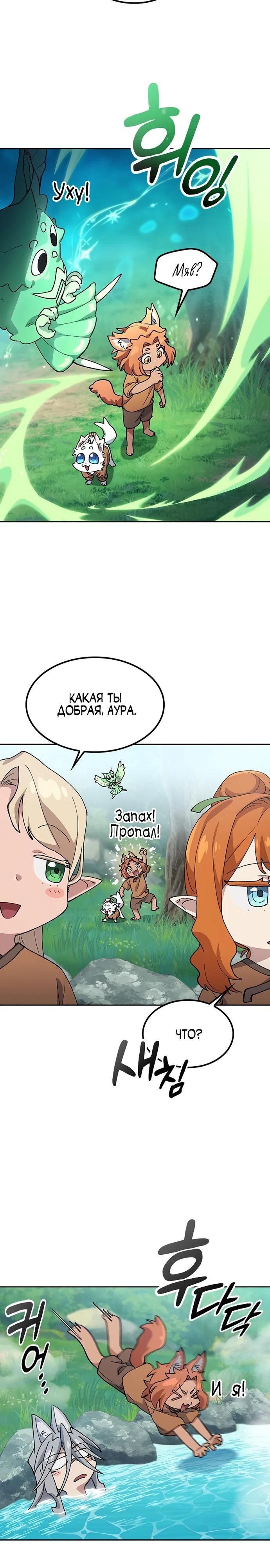 Глава 82 - страница 9