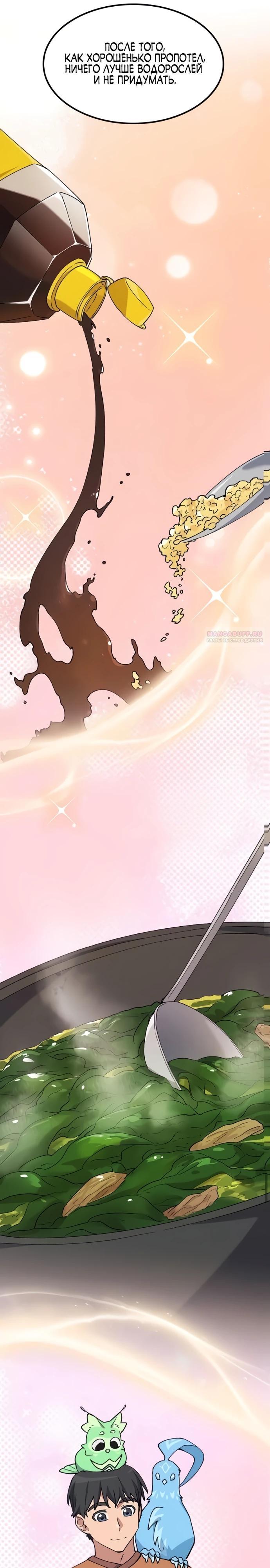 Глава 83 - страница 10